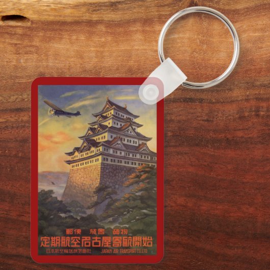 ヴィンテージ旅行日本塔日本の飛行機 キーホルダー (裏面)