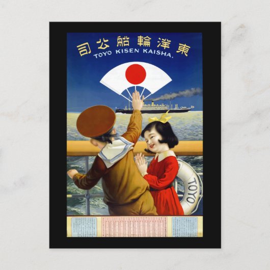 ヴィンテージ旅行東洋汽船日本蒸気船 ポストカード (正面)