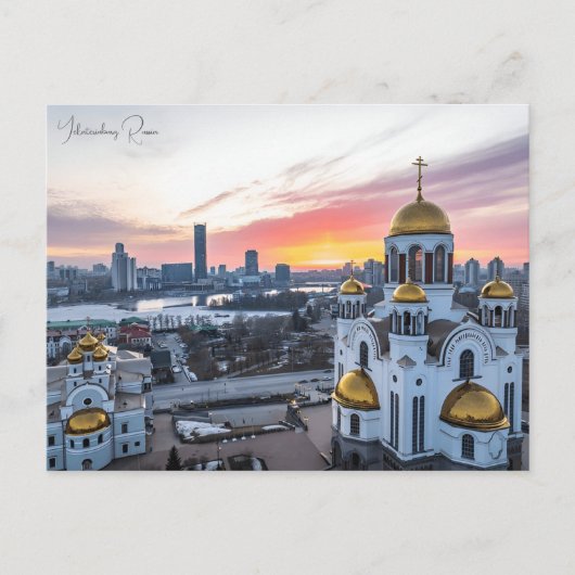ヴィンテージ旅行Yekaterinburgロシアの休暇 ポストカード (正面)