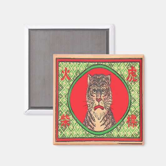 ヴィンテージ日本のアートタイガー マグネット (正面/裏面)