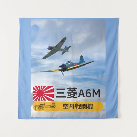 ヴィンテージ日本のゼロファイターズ – 第二次世界大戦の戦隊アート タペストリー (正面)