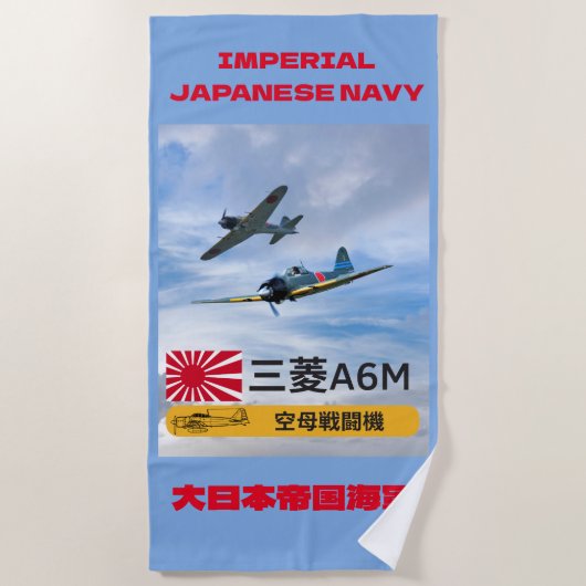 ヴィンテージ日本のゼロファイターズ – 第二次世界大戦の戦隊アート ビーチタオル (正面)