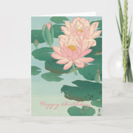 ヴィンテージ日本のファインアート：睡蓮誕生日 カード