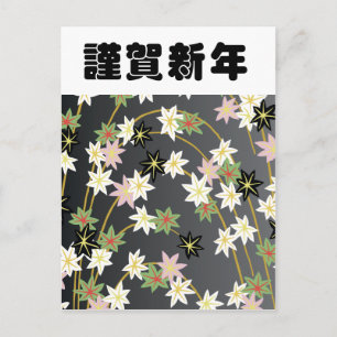 ヴィンテージ日本のメープルリーフフローラ謹賀新年 ポストカード