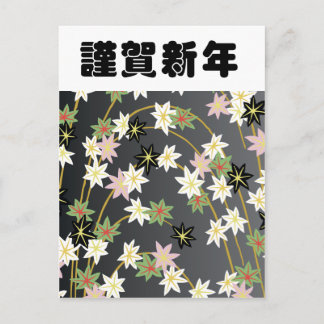 ヴィンテージ日本のメープルリーフフローラ謹賀新年 ポストカード
