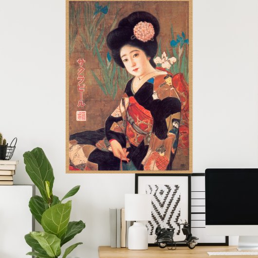 ヴィンテージ日本のレトロアートのポスター ポスター (ホームオフィス)