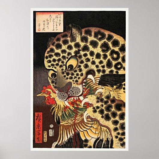 ヴィンテージ日本の作品 – 龍谷虎 ポスター (正面)