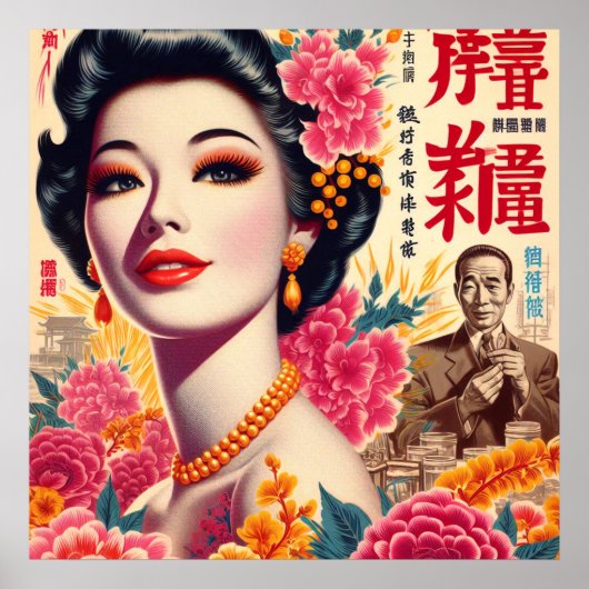 ヴィンテージ日本の女 ポスター (正面)