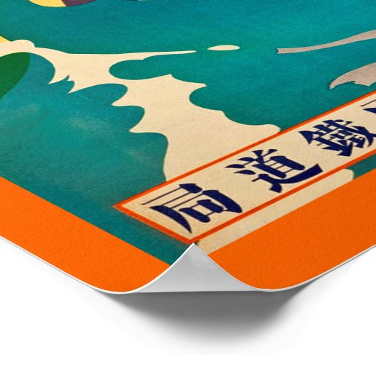 ヴィンテージ日本の旅行ポスター海 ポスター (角)