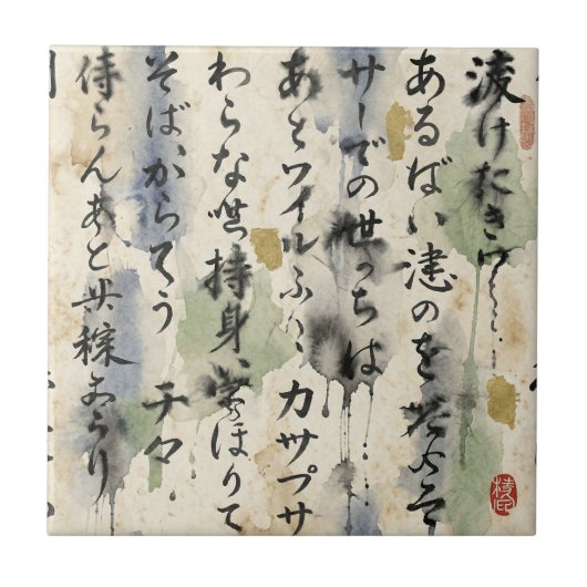 ヴィンテージ日本の書道アート (10) タイル (正面)
