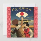 ヴィンテージ日本の船旅フラットカード (正面)