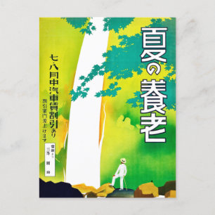 ヴィンテージ日本ゴールデンイヤーズin夏はがき ポストカード