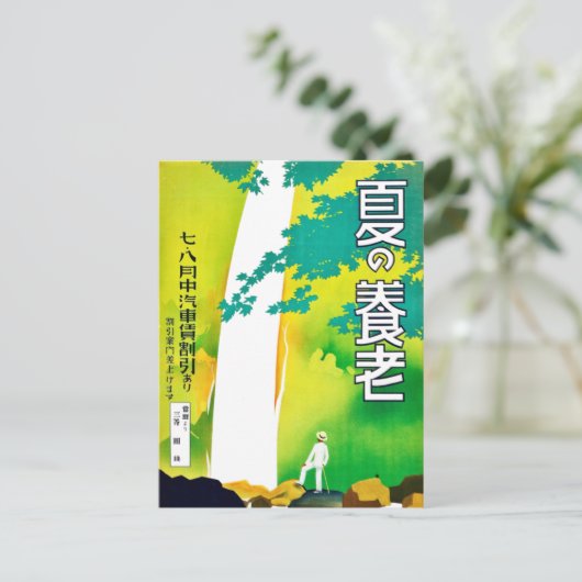 ヴィンテージ日本ゴールデンイヤーズin夏はがき ポストカード (スタンド正面)