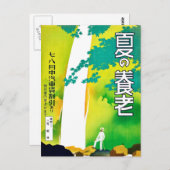 ヴィンテージ日本ゴールデンイヤーズin夏はがき ポストカード (正面/裏面)