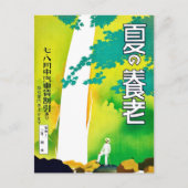 ヴィンテージ日本ゴールデンイヤーズin夏はがき ポストカード (正面)