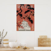 ヴィンテージ日本名古屋城秋ポスター和風 ポスター (キッチン)
