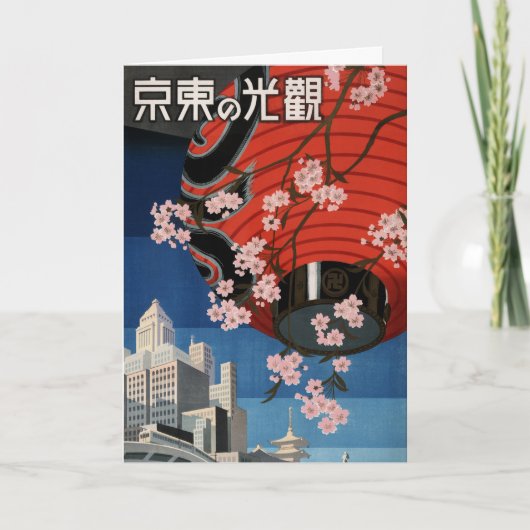 ヴィンテージ日本旅行はがき カード (正面)