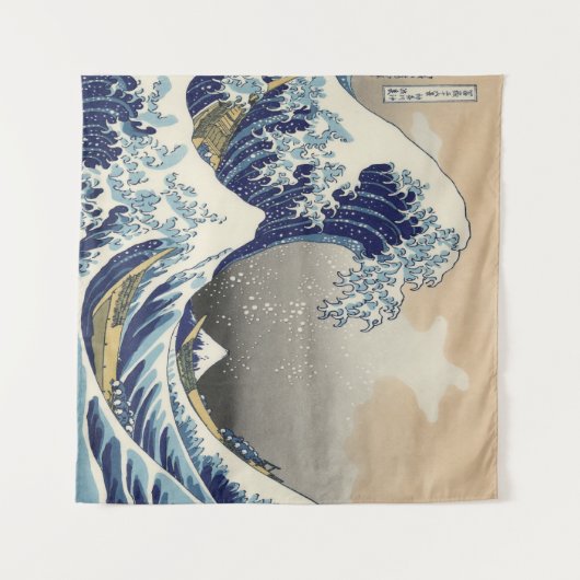 ヴィンテージ日本美術海景観素晴らし波 タペストリー (正面(横))