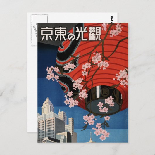 ヴィンテージ東京日本旅行 ポストカード (正面/裏面)