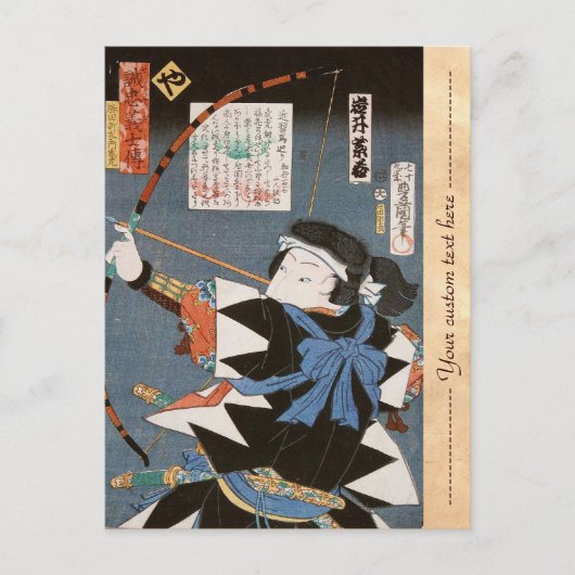 ヴィンテージ浮世絵弓道家歌川芸術 ポストカード (正面)