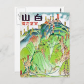 ヴィンテージ白山、旅行先に登る準備ができている ポストカード (正面/裏面)