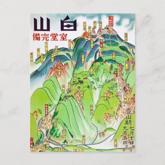 ヴィンテージ白山、旅行先に登る準備ができている ポストカード (正面)
