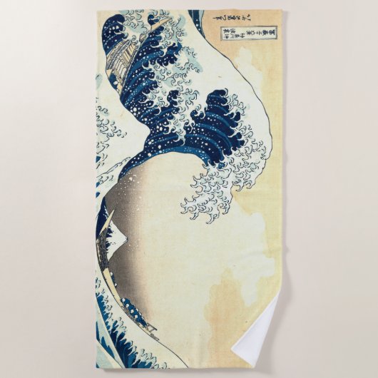 ヴィンテージ素晴らしが神奈川を離れる ビーチタオル (正面)