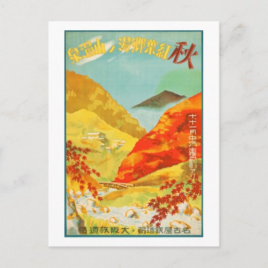 ヴィンテージ葉赤温泉日本旅行 ポストカード (正面)