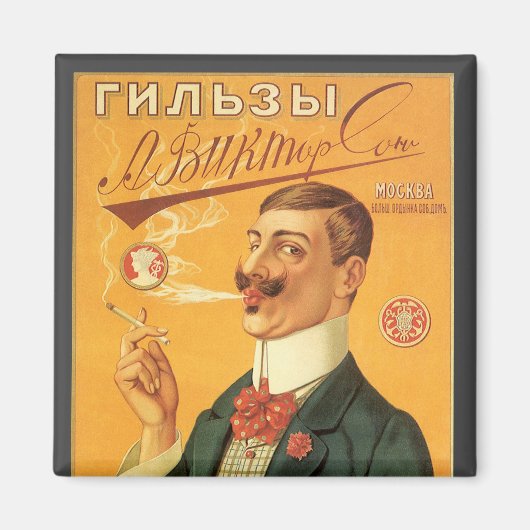 ヴィンテージ製品ラベル ロシアの紙巻タバコ マグネット (正面)