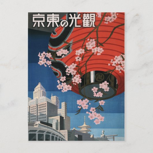 ヴィンテージ1930年代の日本のさくらんぼ ポストカード (正面)