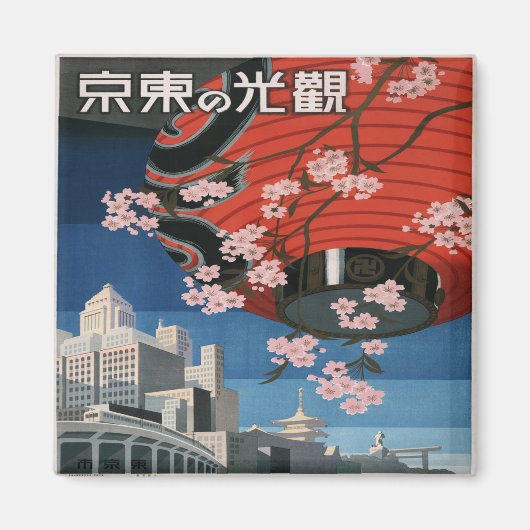ヴィンテージ1930年代の東京日本の旅行用土産マグネット マグネット (正面)