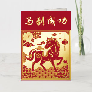 ヴィンテージ 午年   オリジナル 新年 赤と金 箔グリーティングカード