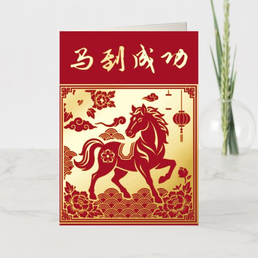 ヴィンテージ 午年 | オリジナル 新年 赤と金 箔グリーティングカード (正面)