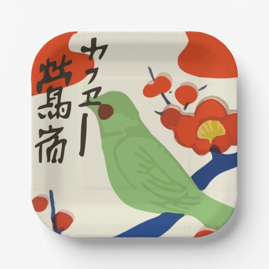 ヴィンテージ（日本） ペーパープレート (正面)