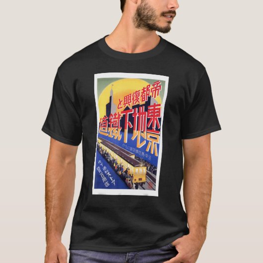 ヴィンテージ 東京 地下鉄 ヴィンテージ 1929年 木版画 Tシャツ (正面)