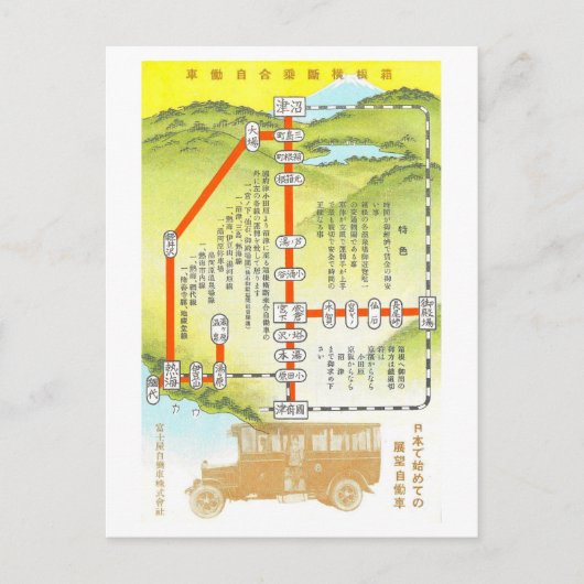 ヴィンテージ 箱根 バス路線 日本 ポストカード (正面)