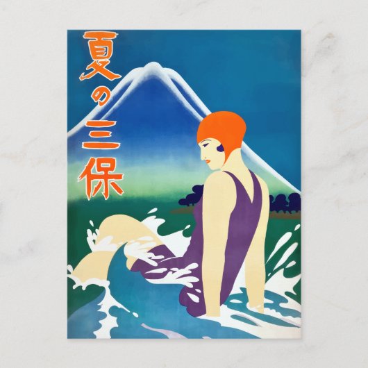 ヴィンテージMiho Peninsula Travelで夏 ポストカード (正面)