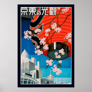 ヴィンテージWWII日本の旅行ポスター ポスター