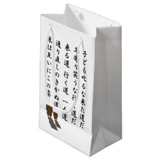 一人道 スモールペーパーバッグ