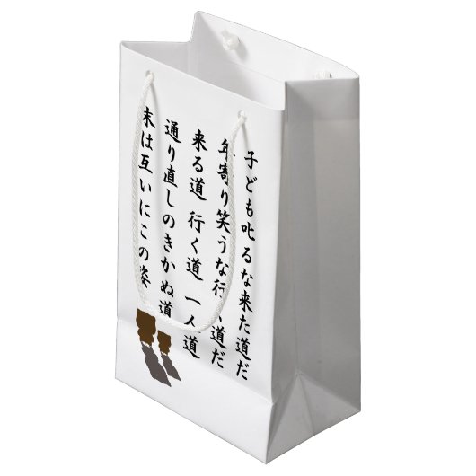 一人道 スモールペーパーバッグ (正面アングル)