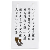 一人道 スモールペーパーバッグ (正面)