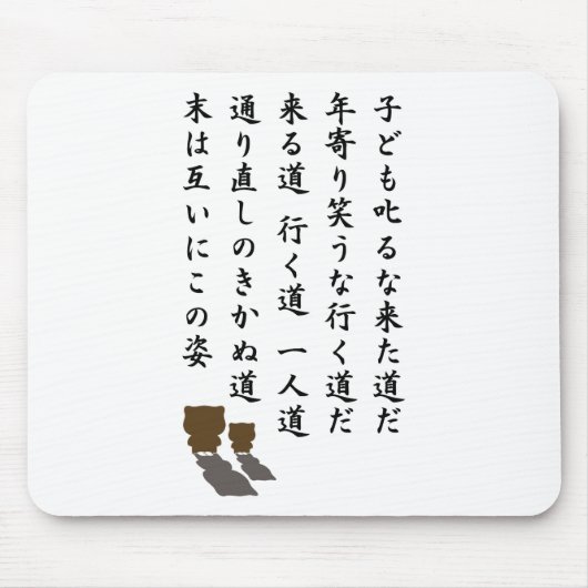 一人道 マウスパッド (正面)