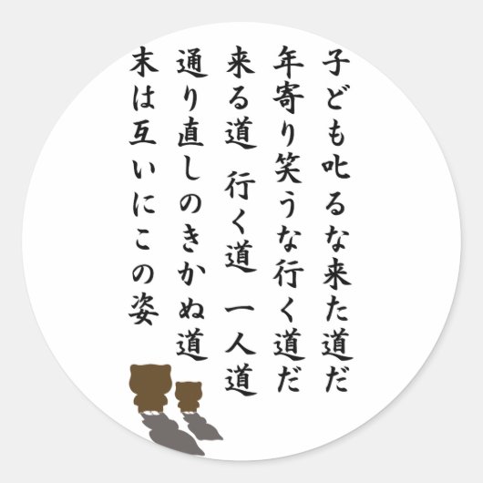 一人道 ラウンドシール (正面)