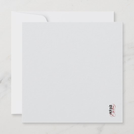 一体感 招待状 (裏面)