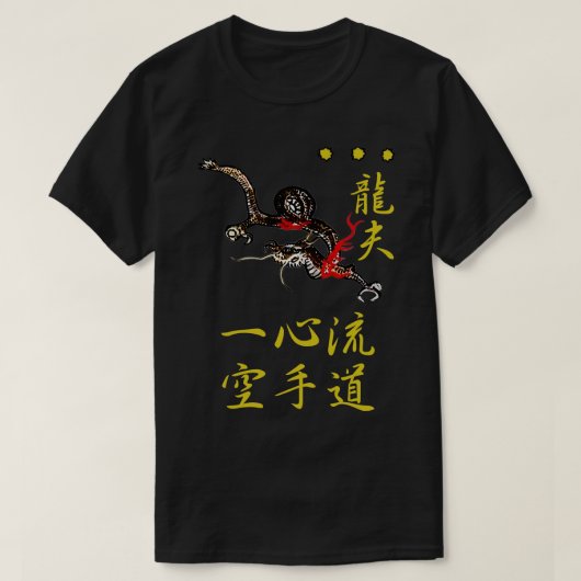 一心流清涼龍と漢字Tシャツ Tシャツ (デザイン正面)