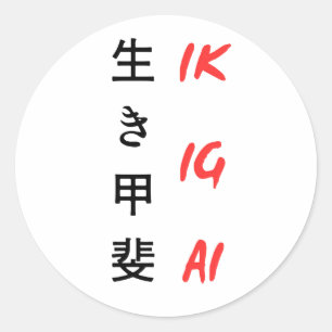 一書気日本の文字デザインい ラウンドシール