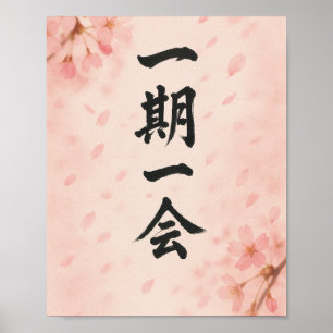 一期一会 桜 禅 ポスター - 日本美術