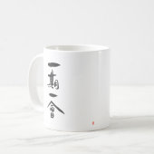 一期一恵日本の茶道漢字ことわざ コーヒーマグカップ (正面左)
