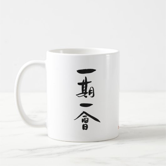 一期一恵日本の茶道漢字ことわざ コーヒーマグカップ (左)