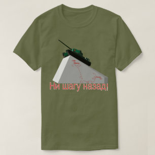 一歩も引かないで！ Tシャツ